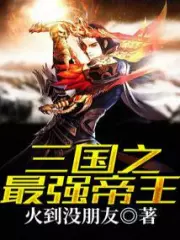 The Strongest Emperor of the Three Kingdoms