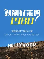 Exploiting Hollywood 1980