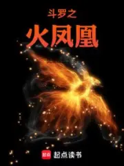 Douluo Fire Phoenix